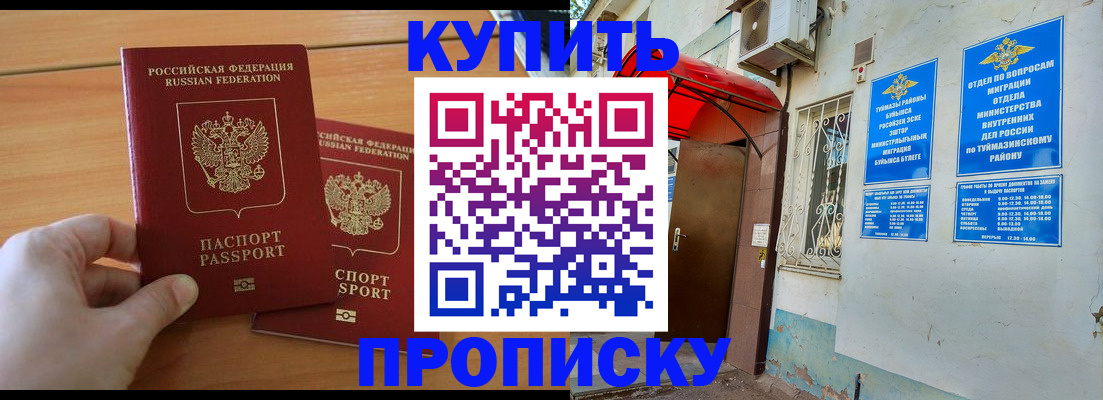 прописка штамп в Балахне