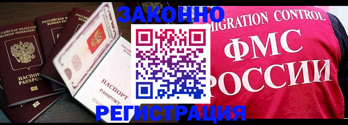 временная регистрация купить в Балахне